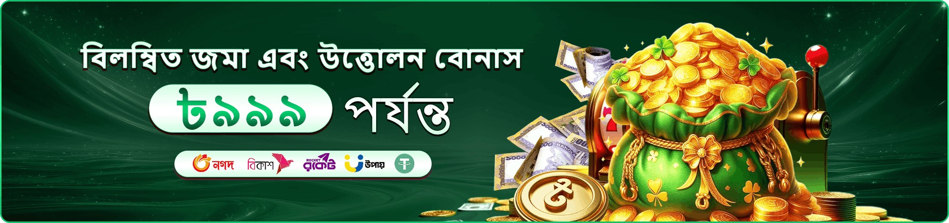 t111 casino গেম নির্বাচনের প্রচারচিত্র আট